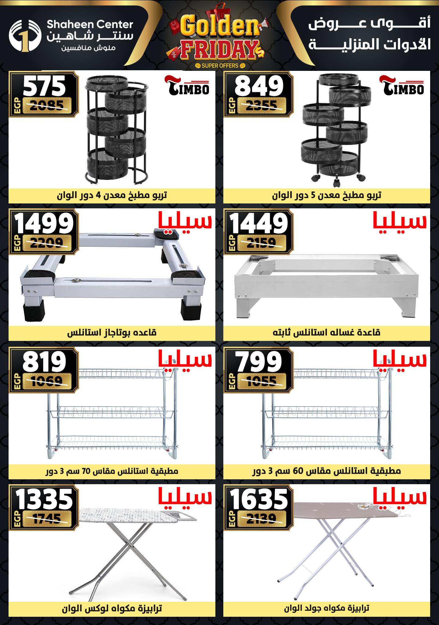 shaheen-center offers from 11dec to 17dec 2025 عروض سنتر شاهين من 11 ديسمبر حتى 17 ديسمبر 2025 صفحة رقم 75